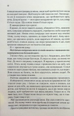 Книга Знищ мене. Книга 1 - Таґере Мафі. Фото 6