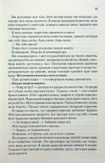Книга Знищ мене. Книга 1 - Таґере Мафі. Фото 7