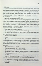 Книга Знищ мене. Книга 1 - Таґере Мафі. Фото 9
