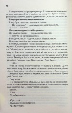 Книга Знищ мене. Книга 1 - Таґере Мафі. Фото 10