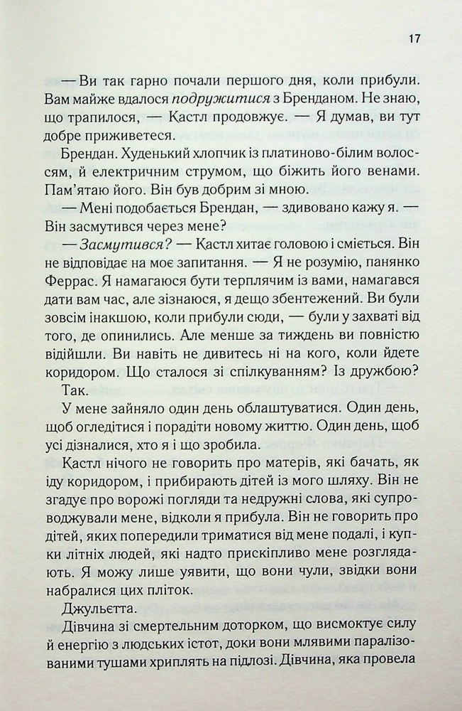 Книга Розгадай мене. Книга 2 - Таґере Мафі. Фото 11