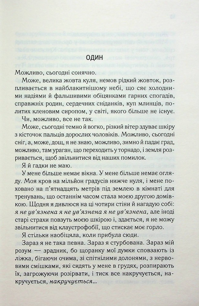 Книга Розгадай мене. Книга 2 - Таґере Мафі. Фото 3
