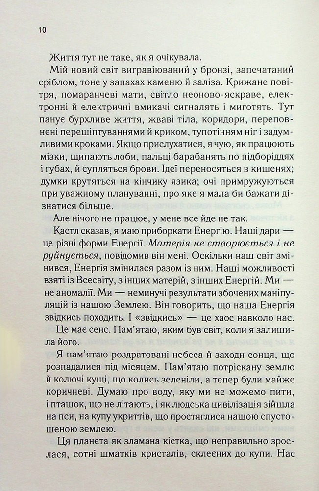 Книга Розгадай мене. Книга 2 - Таґере Мафі. Фото 4