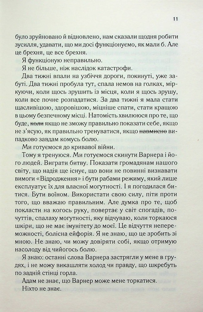 Книга Розгадай мене. Книга 2 - Таґере Мафі. Фото 5
