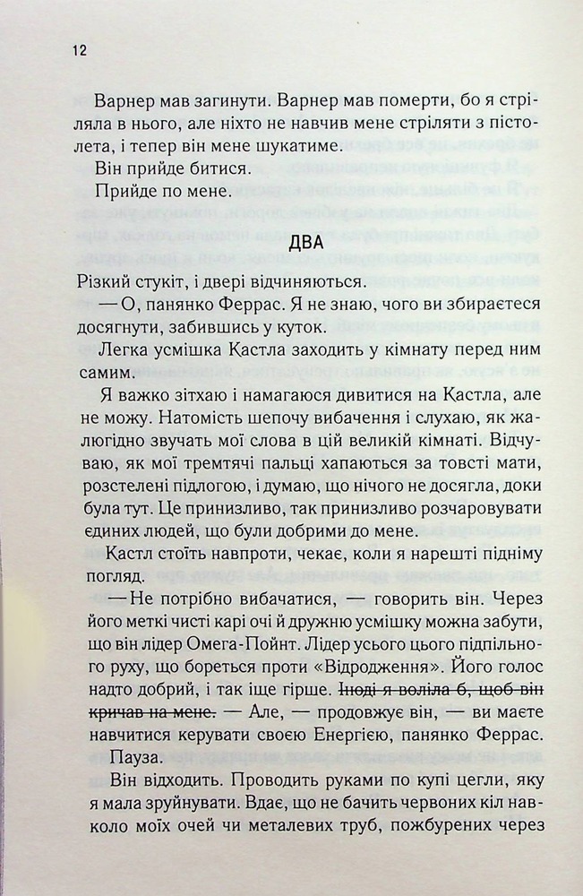 Книга Розгадай мене. Книга 2 - Таґере Мафі. Фото 6