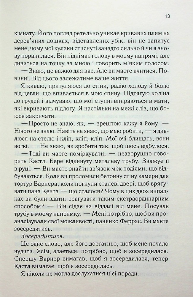 Книга Розгадай мене. Книга 2 - Таґере Мафі. Фото 7