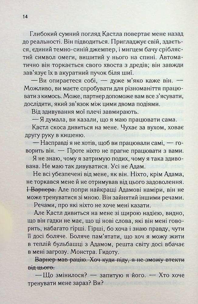 Книга Розгадай мене. Книга 2 - Таґере Мафі. Фото 8