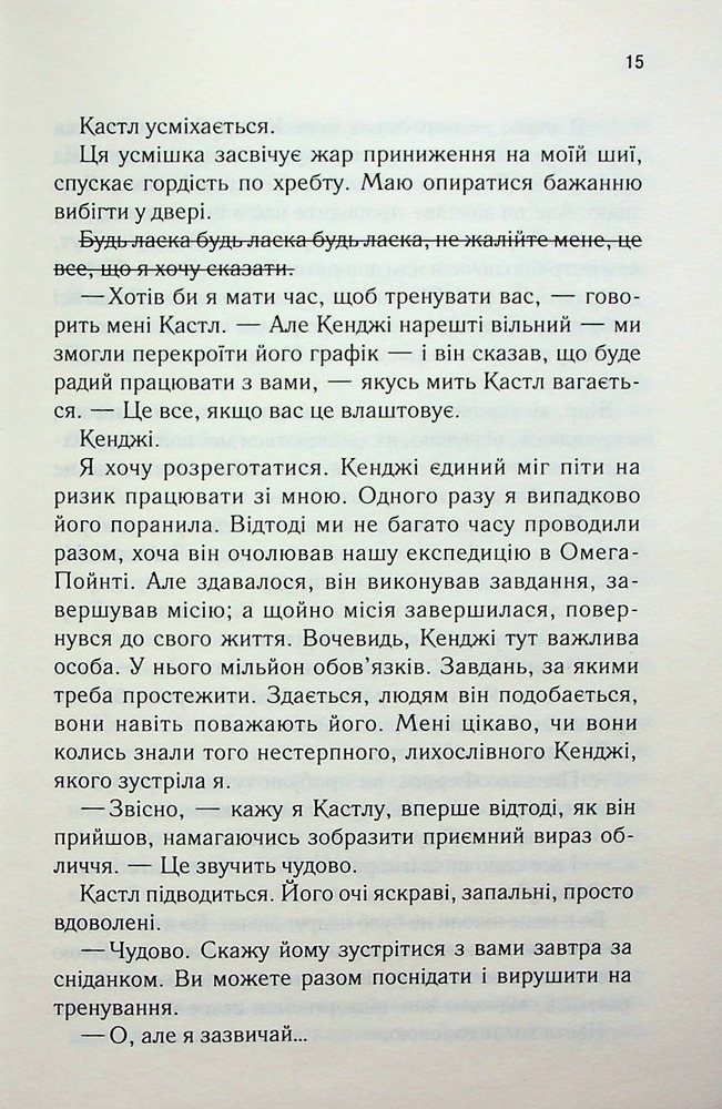 Книга Розгадай мене. Книга 2 - Таґере Мафі. Фото 9