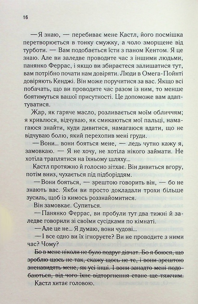 Книга Розгадай мене. Книга 2 - Таґере Мафі. Фото 10