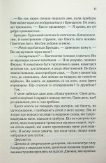 Книга Розгадай мене. Книга 2 - Таґере Мафі. Фото 11