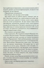 Книга Розгадай мене. Книга 2 - Таґере Мафі. Фото 5