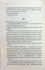 Книга Розгадай мене. Книга 2 - Таґере Мафі. Фото 6
