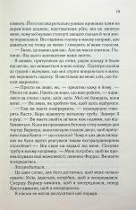 Книга Розгадай мене. Книга 2 - Таґере Мафі. Фото 7