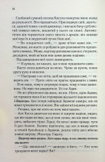 Книга Розгадай мене. Книга 2 - Таґере Мафі. Фото 8