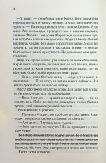 Книга Розгадай мене. Книга 2 - Таґере Мафі. Фото 10