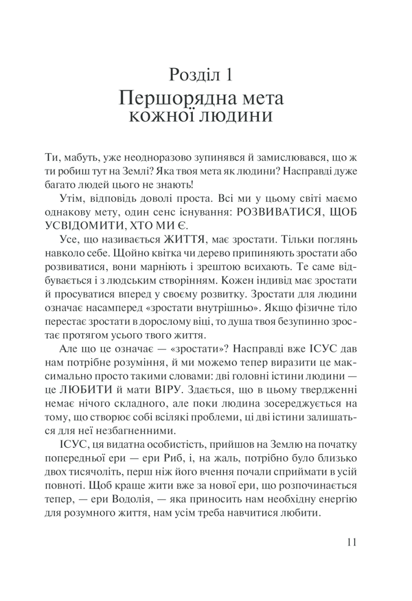 Книга Слухай своє тіло - найкращого друга у всьому світі - Ліз Бурбо. Фото 11
