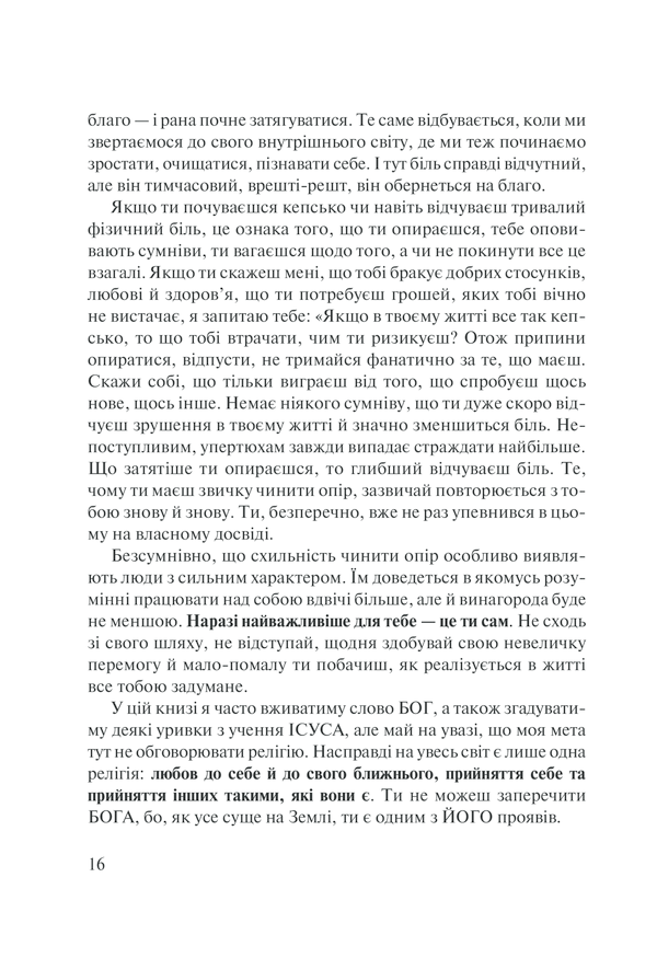 Книга Слухай своє тіло - найкращого друга у всьому світі - Ліз Бурбо. Фото 16