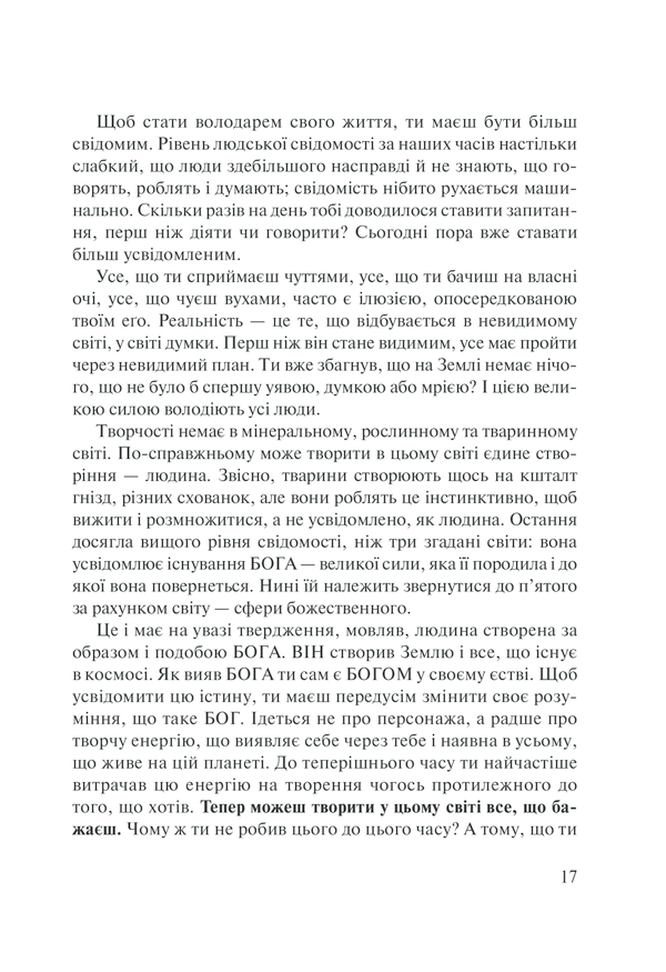 Книга Слухай своє тіло - найкращого друга у всьому світі - Ліз Бурбо. Фото 17