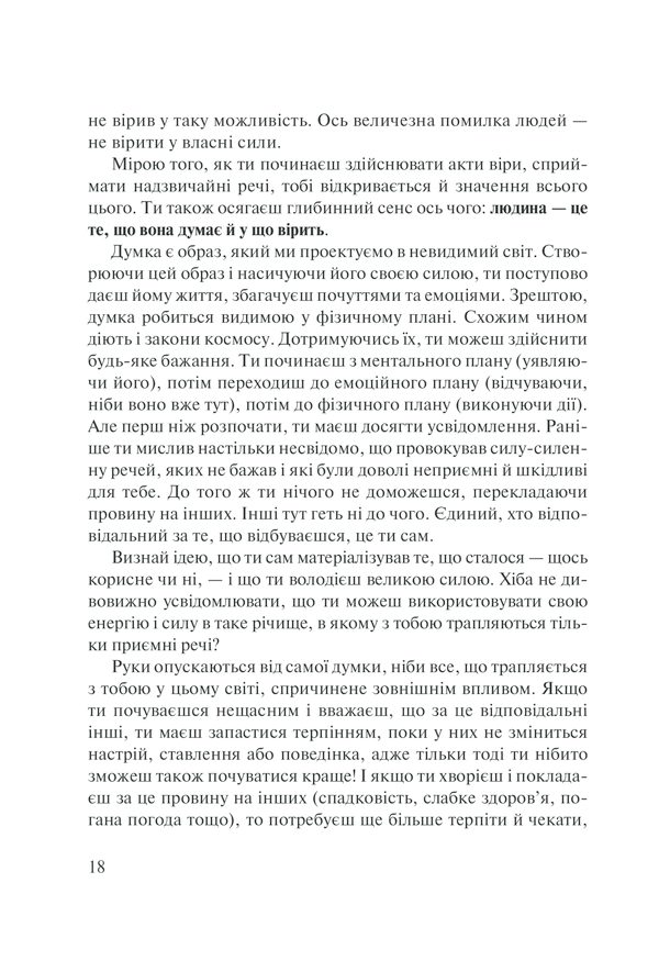 Книга Слухай своє тіло - найкращого друга у всьому світі - Ліз Бурбо. Фото 18