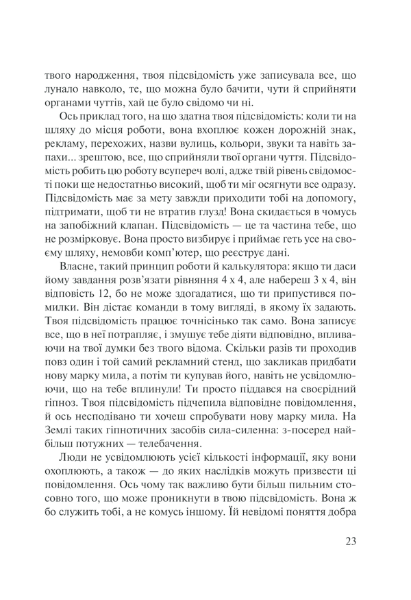 Книга Слухай своє тіло - найкращого друга у всьому світі - Ліз Бурбо. Фото 23