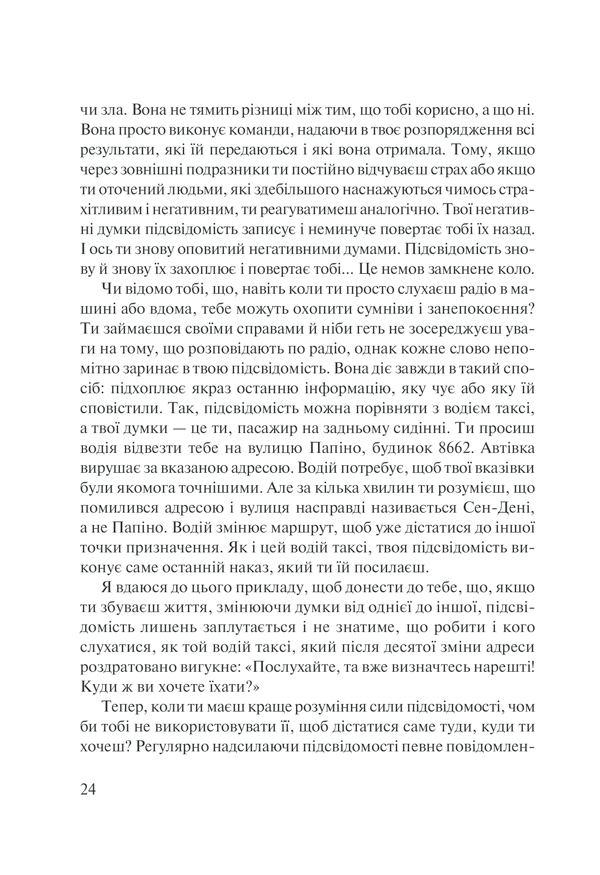 Книга Слухай своє тіло - найкращого друга у всьому світі - Ліз Бурбо. Фото 24