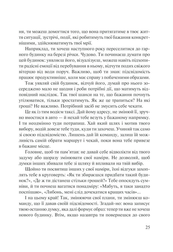 Книга Слухай своє тіло - найкращого друга у всьому світі - Ліз Бурбо. Фото 25