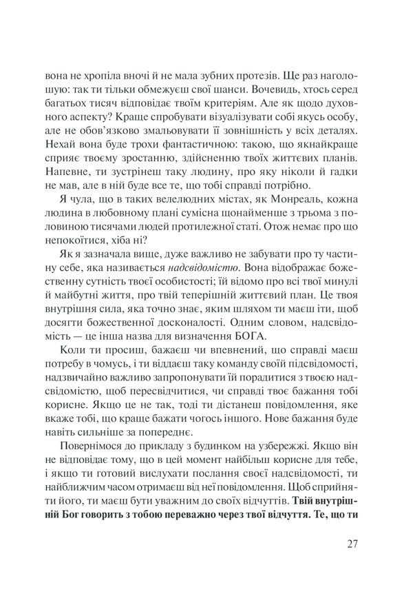Книга Слухай своє тіло - найкращого друга у всьому світі - Ліз Бурбо. Фото 27