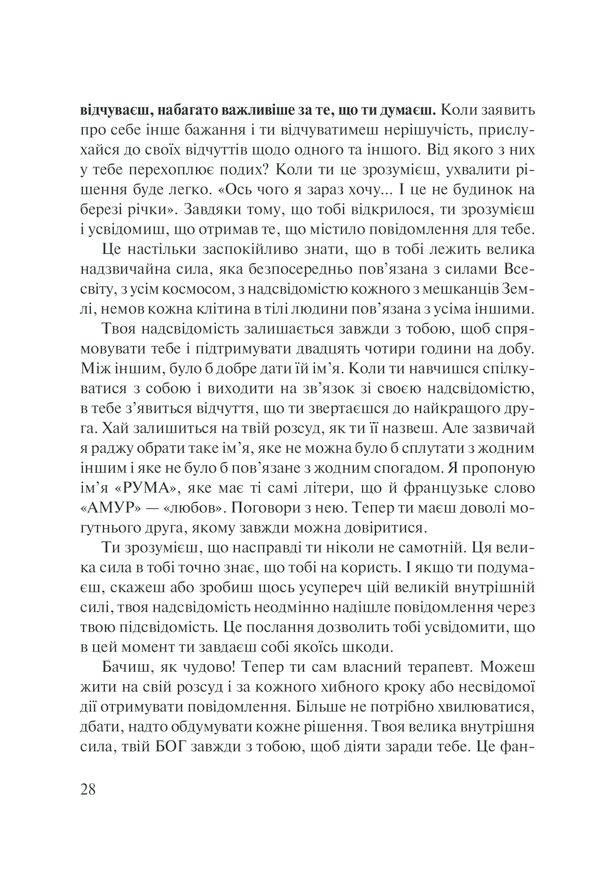 Книга Слухай своє тіло - найкращого друга у всьому світі - Ліз Бурбо. Фото 28