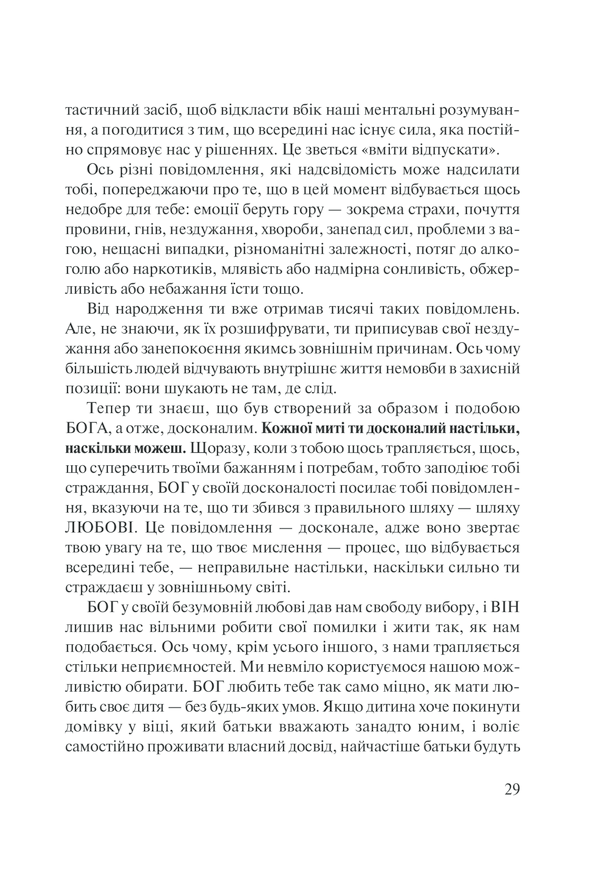 Книга Слухай своє тіло - найкращого друга у всьому світі - Ліз Бурбо. Фото 29