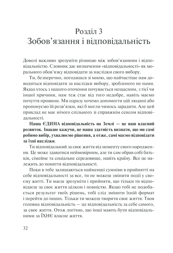 Книга Слухай своє тіло - найкращого друга у всьому світі - Ліз Бурбо. Фото 32