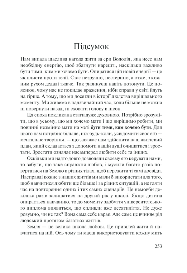 Книга Слухай своє тіло - найкращого друга у всьому світі - Ліз Бурбо. Фото 33