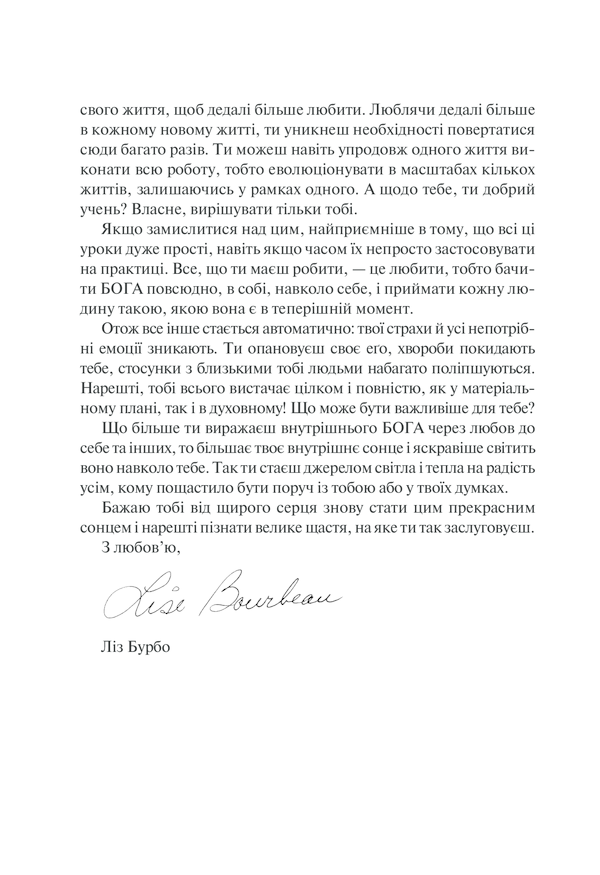 Книга Слухай своє тіло - найкращого друга у всьому світі - Ліз Бурбо. Фото 34