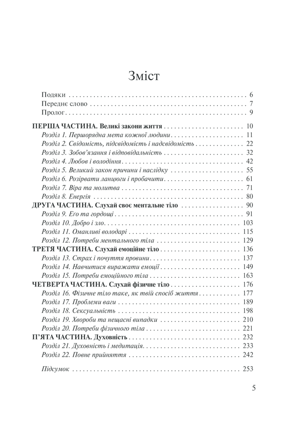 Книга Слухай своє тіло - найкращого друга у всьому світі - Ліз Бурбо. Фото 5