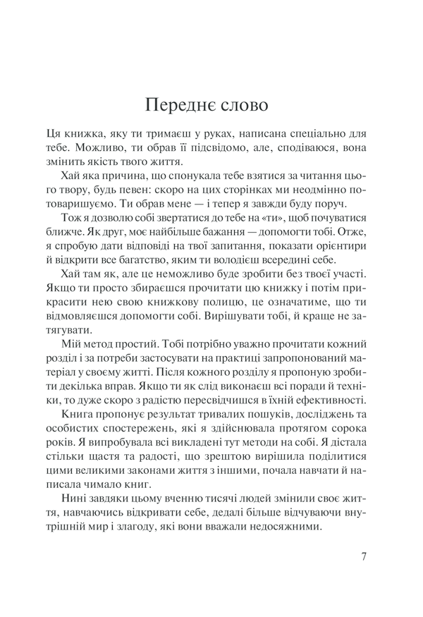 Книга Слухай своє тіло - найкращого друга у всьому світі - Ліз Бурбо. Фото 7