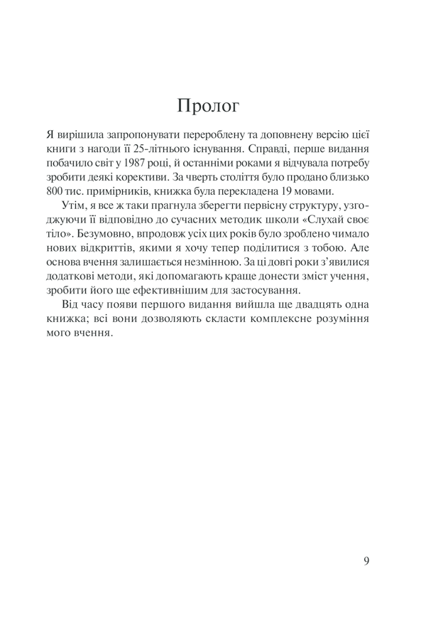 Книга Слухай своє тіло - найкращого друга у всьому світі - Ліз Бурбо. Фото 9
