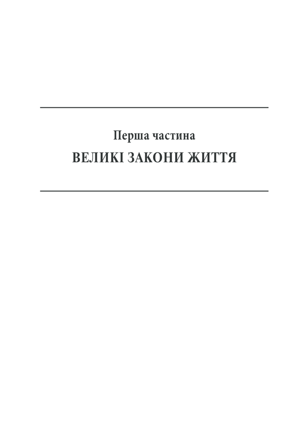Книга Слухай своє тіло - найкращого друга у всьому світі - Ліз Бурбо. Фото 10