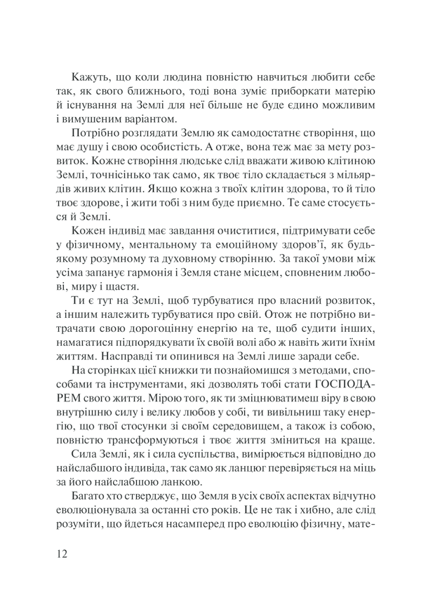 Книга Слухай своє тіло - найкращого друга у всьому світі - Ліз Бурбо. Фото 12