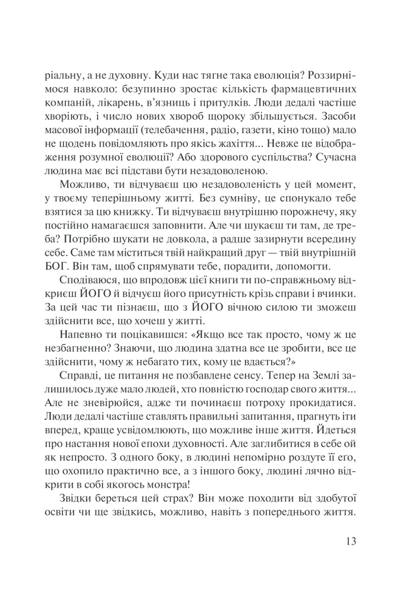 Книга Слухай своє тіло - найкращого друга у всьому світі - Ліз Бурбо. Фото 13
