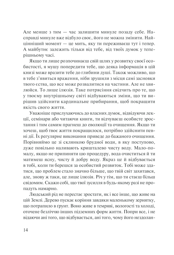 Книга Слухай своє тіло - найкращого друга у всьому світі - Ліз Бурбо. Фото 14