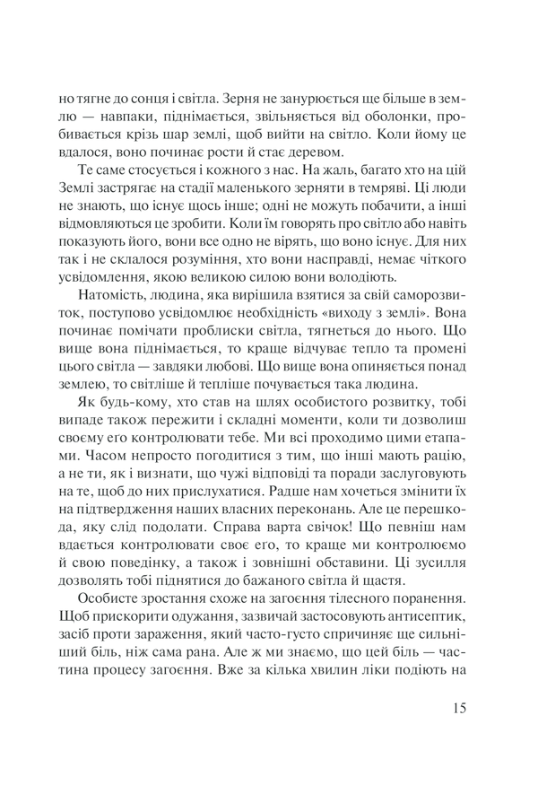 Книга Слухай своє тіло - найкращого друга у всьому світі - Ліз Бурбо. Фото 15