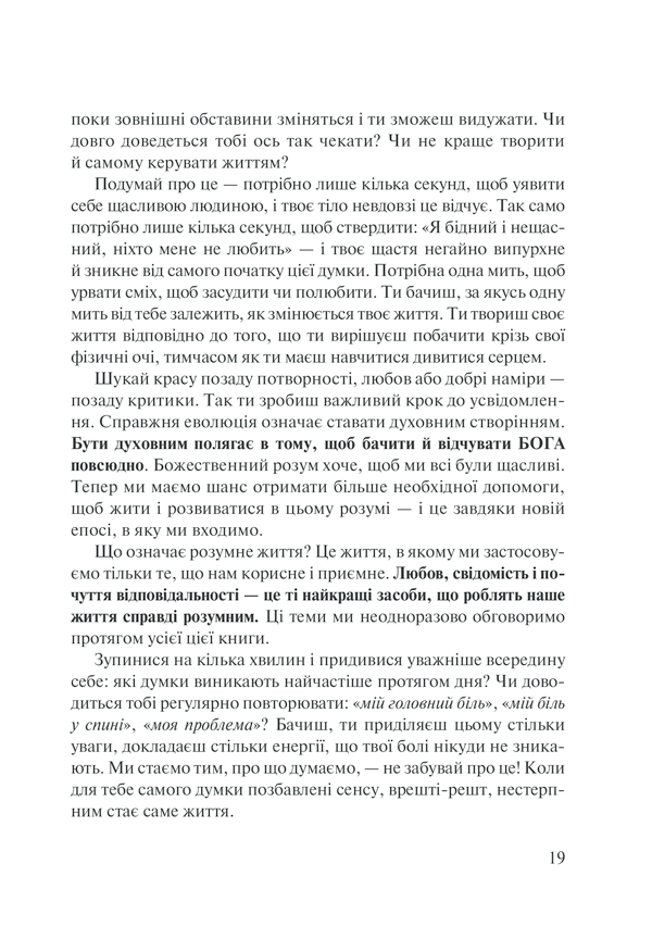 Книга Слухай своє тіло - найкращого друга у всьому світі - Ліз Бурбо. Фото 19