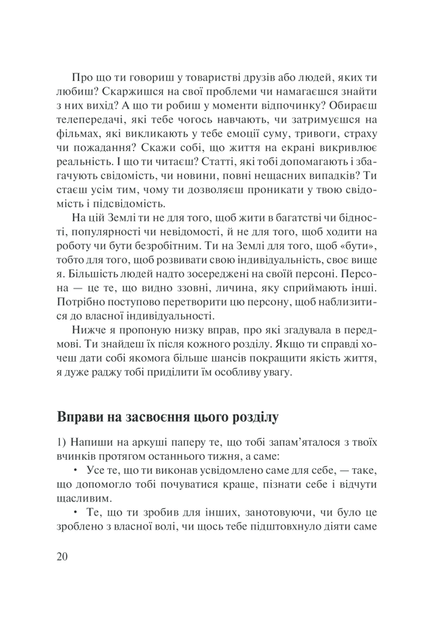 Книга Слухай своє тіло - найкращого друга у всьому світі - Ліз Бурбо. Фото 20