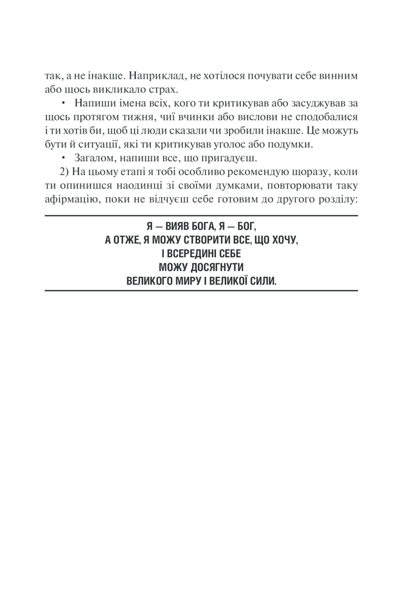 Книга Слухай своє тіло - найкращого друга у всьому світі - Ліз Бурбо. Фото 21