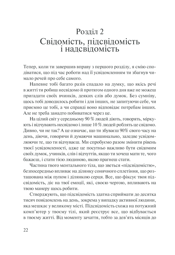 Книга Слухай своє тіло - найкращого друга у всьому світі - Ліз Бурбо. Фото 22
