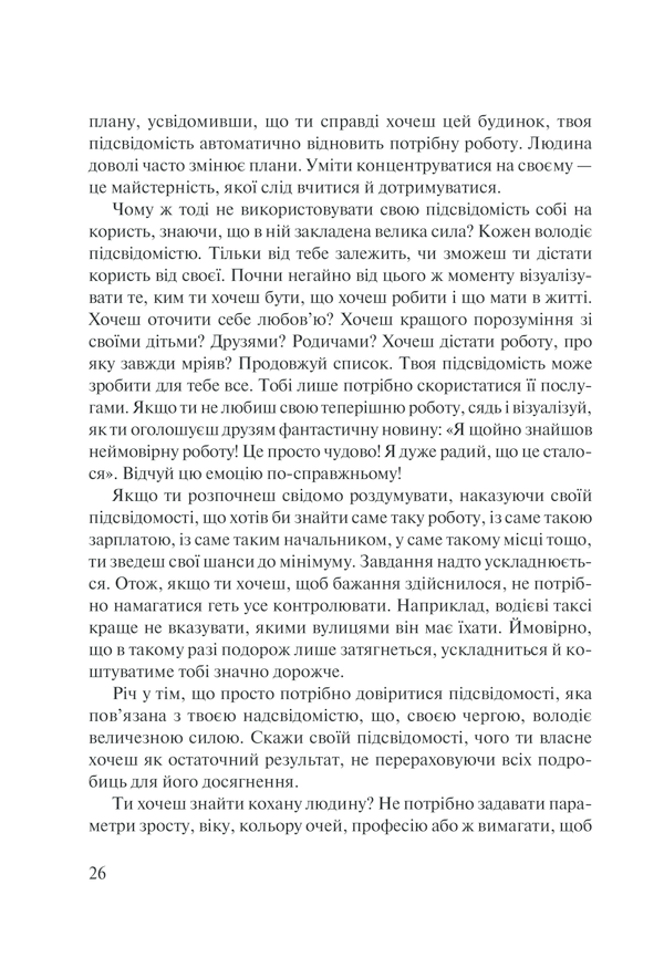 Книга Слухай своє тіло - найкращого друга у всьому світі - Ліз Бурбо. Фото 26