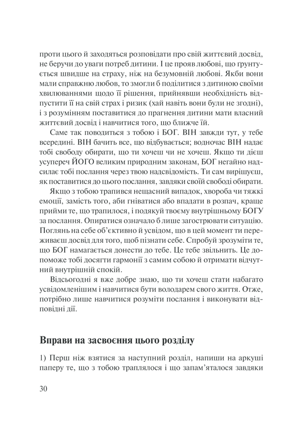 Книга Слухай своє тіло - найкращого друга у всьому світі - Ліз Бурбо. Фото 30