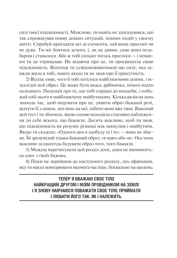 Книга Слухай своє тіло - найкращого друга у всьому світі - Ліз Бурбо. Фото 31