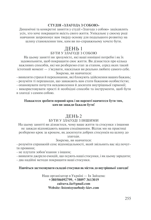 Книга Слухай своє тіло - найкращого друга у всьому світі - Ліз Бурбо. Фото 35