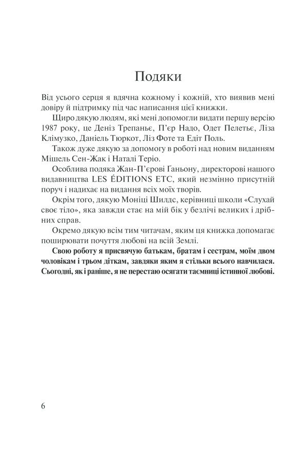 Книга Слухай своє тіло - найкращого друга у всьому світі - Ліз Бурбо. Фото 6