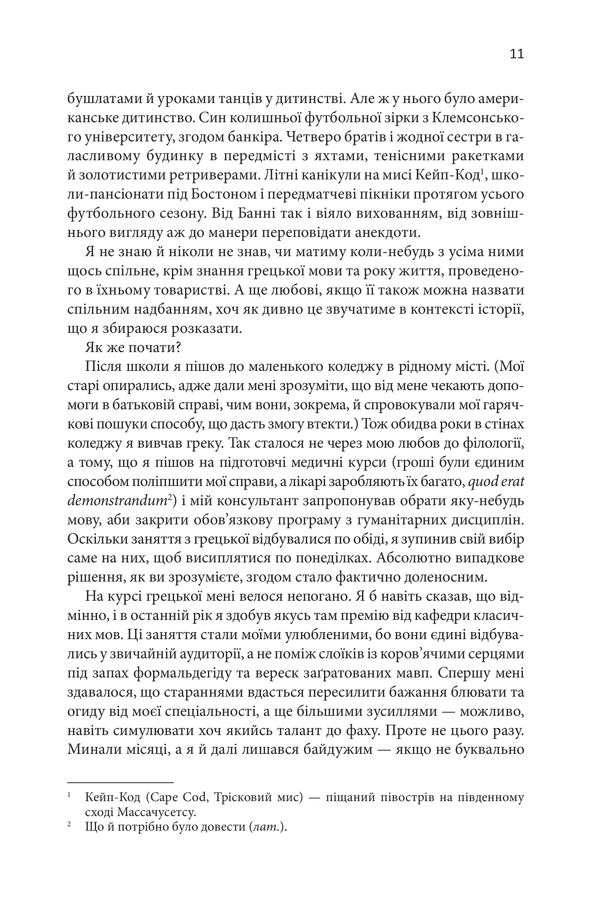 Книга Таємна історія - 	Донна Тартт. Фото 4